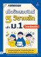 เก็งข้อสอบใหม่ 5วิชาหลัก เข้า ม.1