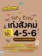 very easy เก่งสังคม ป.4-5-6