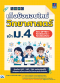 เก็งข้อสอบใหม่ วิทยาศาสตร์ เข้า ม.4