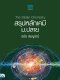 สรุปหลักเคมี ม.ปลาย