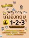 very easy เก่งอังกฤษ ป.1-2-3