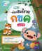 แบบฝึกหัดคัดไทย กขค เล่ม2