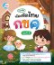 แบบฝึกหัดคัดไทย กขค เล่ม3