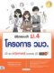 พิชิตสอบเข้า ม.4 โครงการ วมว. คณิตศาสตร์