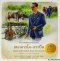 ศาสตร์พระราชา ธนาคารโค-กระบือ