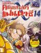 คณิตศาสตร์แฟนตาซี 14 งานฉลองทฤษฎีบทพีทาโกรัส/นานมีบุ๊ค