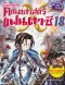 คณิตศาสตร์แฟนตาซี 18 X ตัวแปรเปลี่ยนโลก/นานมีบุีค
