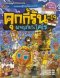 คุกกี้รัน 19 ผจญภัยในไคโร/นานมีบุีค