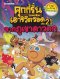 คุกกี้รันเอาชีวิตรอด 21 จากภูเขาดาวตก/นานมีบุ๊ค