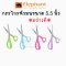 กรรไกร ตราช้าง SCB 0155 ขนาด 5 1/2 นิ้ว