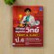 สรุปเข้มวิทย์ tedet&o-net  ป.6