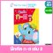 ฝึกคัด ก-ฮ เล่ม2
