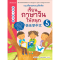 แบบเรียนและแบบฝึก เรียนภาษาจีนให้สนุก เล่ม5