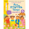 แบบเรียนและแบบฝึก เรียนภาษาจีนให้สนุก เล่ม6