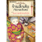เซนิเท็นโด ร้านลึกลับกับขนมวิเศษ ตอน แผนการสุดท้ายของโรคุโจ เล่ม19
