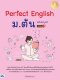 perfect english ม.ต้น