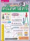 short noteม.3คณิตศาสตร์