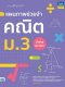แผนภาพช่วยจำ คณิต ม.3