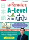 เตรียมสอบ a-level ภาษาญี่ปุ่น