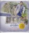 ศาสตร์พระราชา อ่าวลึก