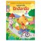 ฝึกลีลามือ เล่ม 1