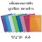 แฟ้มซองผูกเชือกตราช้าง 435 A4 สีเขียว