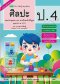 สื่อการเรียนรู้สมบูรณ์แบบ ศิลปะ ป.4/วพ.