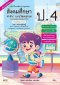 สื่อการเรียนรู้ สังคมศึกษา ศาสนา และวัฒนธรรม ป.4 /วพ.