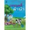 หนังสือเรียนวรรณคดีลำนำ ป.2/สกสค.