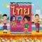 พจนานุกรมไทย ฉบับนักเรียนประถมมัธยม