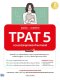 สรุปเข้ม+ตะลุยโจทย์ TPAT5 ความถนัดคุรุศาสตร์