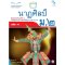หนังสือเรียนรายวิชาพื้นฐาน นาฏศิลป์ ม.2/Mac