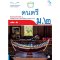หนังสือเรียนรานวิชาพื้นฐาน ดนตรี ม.2/Mac