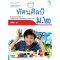 หนังสือเรียนรายวิชาพื้นฐาน ทัศนศิลป์ ม.2/Mac