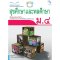 หนังสือเรียนรายวิชาพื้นฐาน สุขศึกษาและพลศึกษา ม.4/Mac.