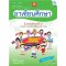 หนังสือเรียนรายวิชาเพิ่มเติม อาเซียนศึกษา ป.2/Mac.