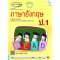 หนังสือเรียนรายวิชาพื้นฐาน ภาษาอังกฤษ ป.1/Mac.