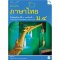 หนังสือเรียนรายวิชาพื้นฐาน ภาษาไทย ม.4 ภาคเรียนที่ 1/Mac.