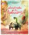 เพื่อนบ้านฉันเป็นไดโนเสาร์