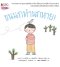 ขนนกทำนกหาย (Board book)