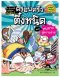 หนทางสู่ความรวย เล่ม 2 (ปกใหม่) ชุด ครอบครัวตึ๋งหนืด
