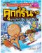 คุกกี้รันผจญภัย เล่ม 43 ผจญภัยในอะแลสกา