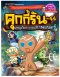 คุกกี้รันผจญภัย เล่ม 44 ตามรอยภาพยนตร์