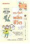 ฮวงจุ้ยดีพลิกชีวิต
