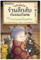 เซนิเท็นโด ร้านลึกลับกับขนมวิเศษ เล่ม 11 ตอน การประลองครั้งสุดท้าย