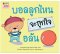 บอลลูกไหนจะถูกใจอลัน