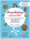 เรียนคณิตสนุก ฉบับกราฟิก