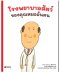 โรงพยาบาลสัตว์ของคุณหมออันตน