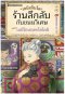 เซนิเท็นโด ร้านลึกลับกับขนมวิเศษ เล่ม 4 ตอน เบนิโกะปะทะโยโดมิ