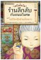 เซนิเท็นโด ร้านลึกลับกับขนมวิเศษ เล่ม 5 ตอน เบนิโกะปิดร้านชั่วคราว